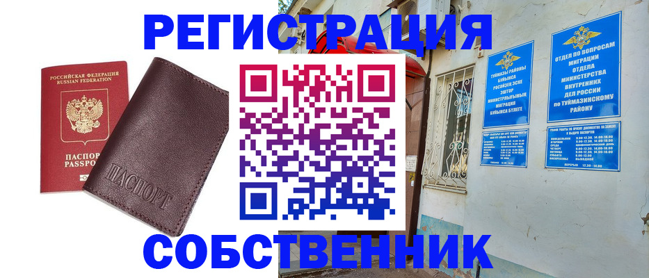временная регистрация собственник в Кизилюрте