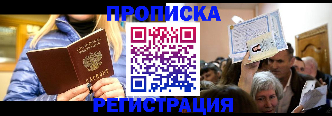 прописка 2025 в Кизилюрте