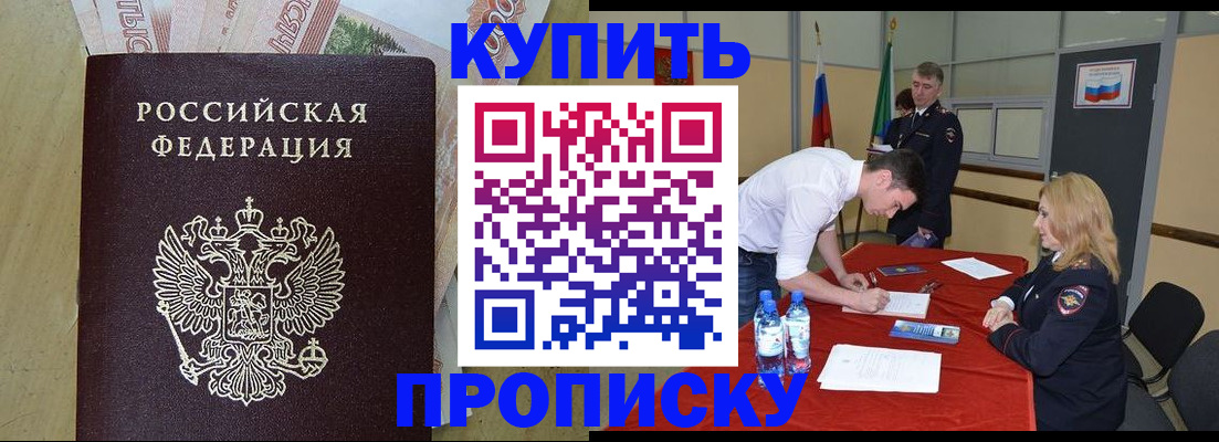 прописка 2025 в Кизилюрте